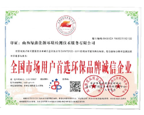 全國(guó)市場(chǎng)用戶(hù)環(huán)保誠(chéng)信企業(yè)