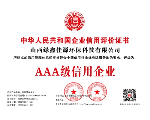 山西綠鑫佳源環(huán)?？萍加邢薰?銅牌（證書(shū)編號(hào)）